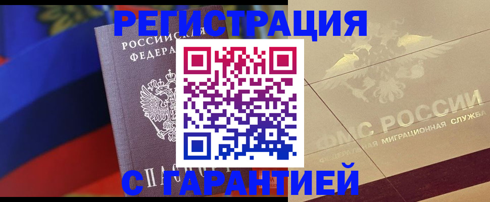 прописка регистрация в Белоозёрском