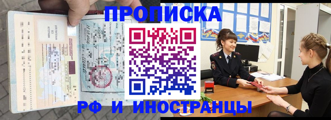 прописка законно в Белоозёрском