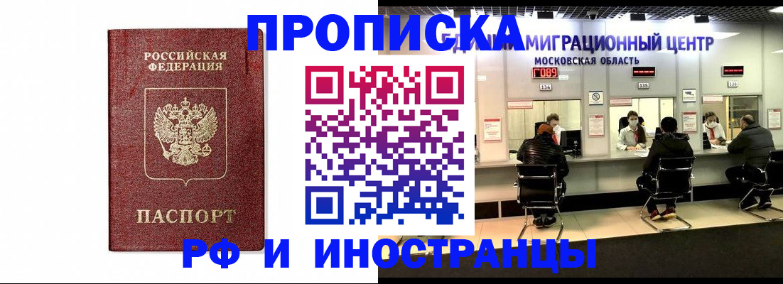 временная регистрация гарантия в Белоозёрском